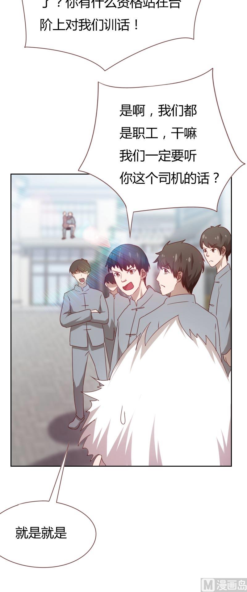 《贴身御医》第66话 第10页