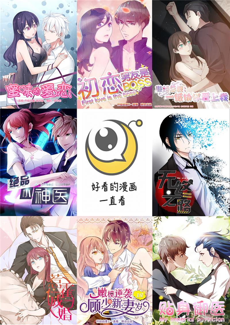 《贴身御医》第66话 第12页