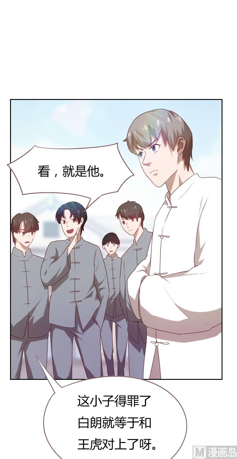《贴身御医》第66话 第3页