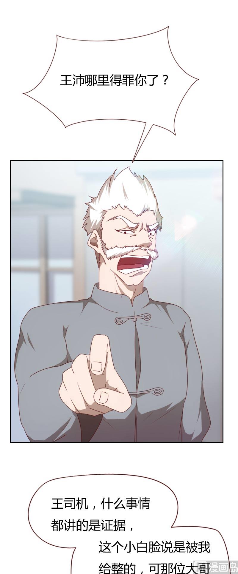 《贴身御医》第66话 第5页