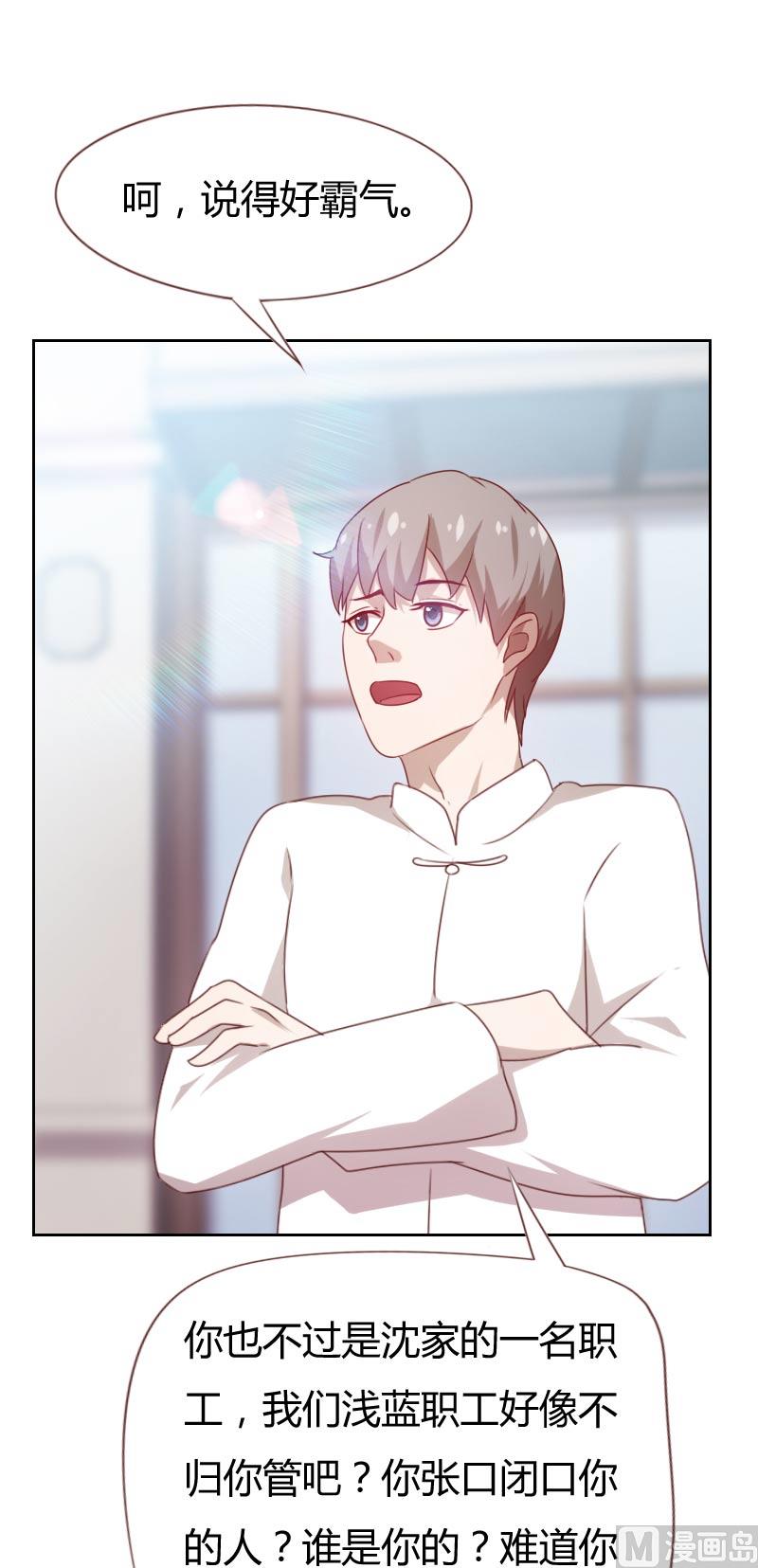 《贴身御医》第66话 第8页