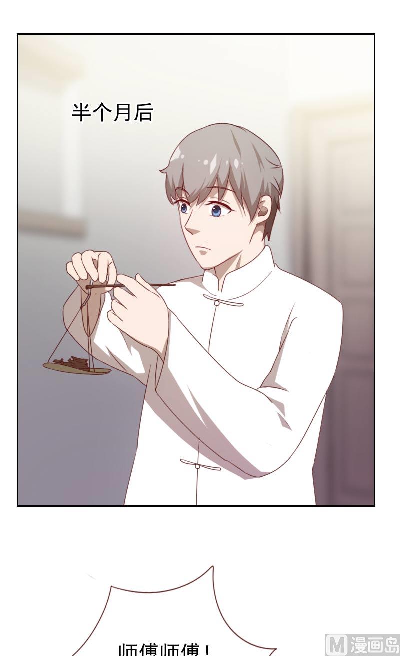 《贴身御医》第69话 第2页