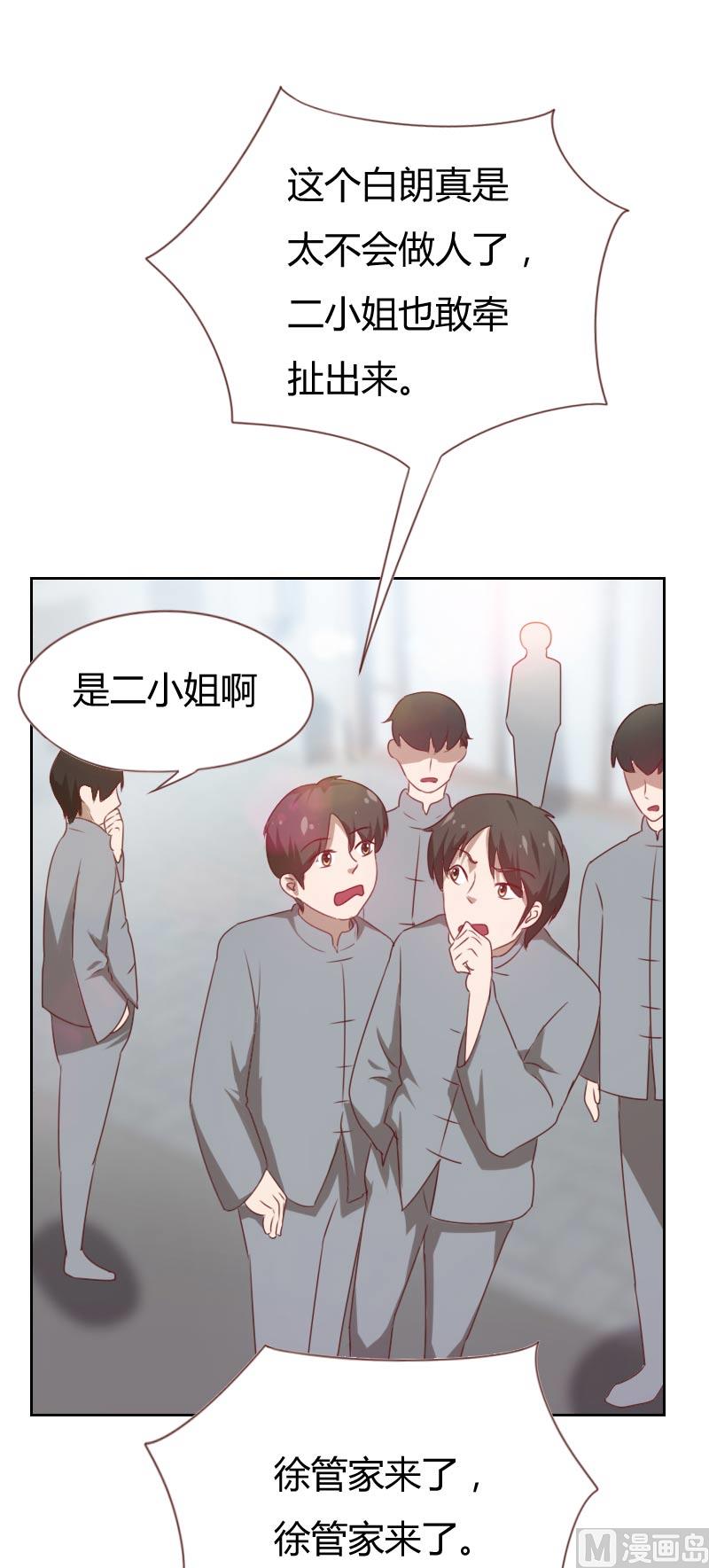 《贴身御医》第67话 第10页