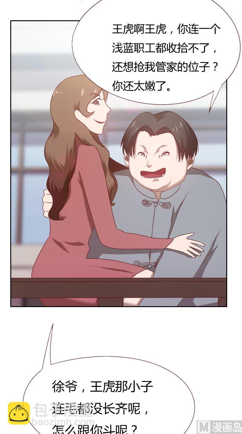 《贴身御医》第67话 第2页