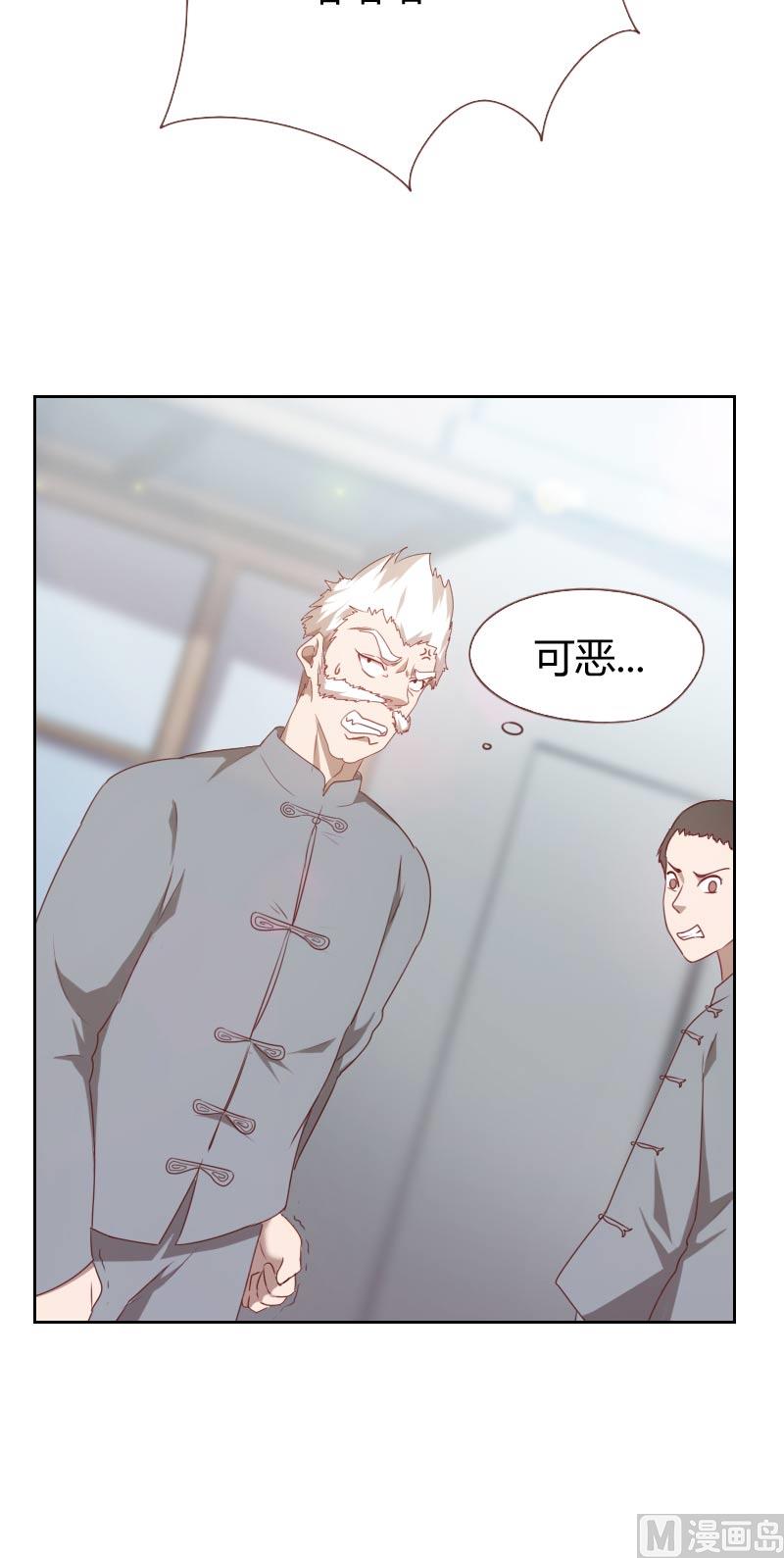 《贴身御医》第67话 第4页