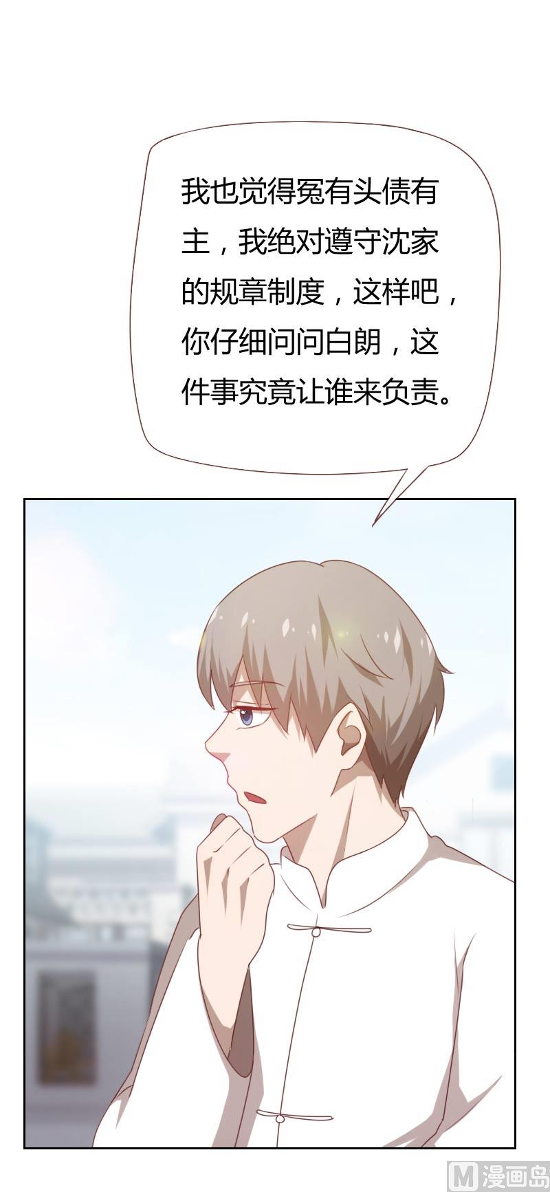 《贴身御医》第67话 第6页