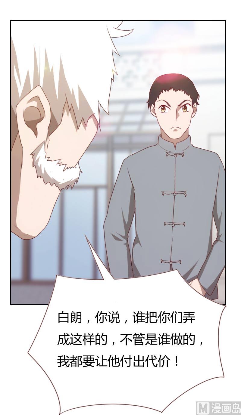 《贴身御医》第67话 第7页