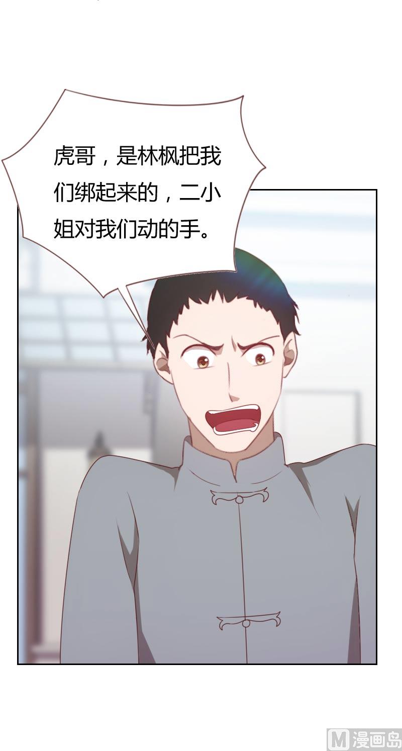 《贴身御医》第67话 第8页