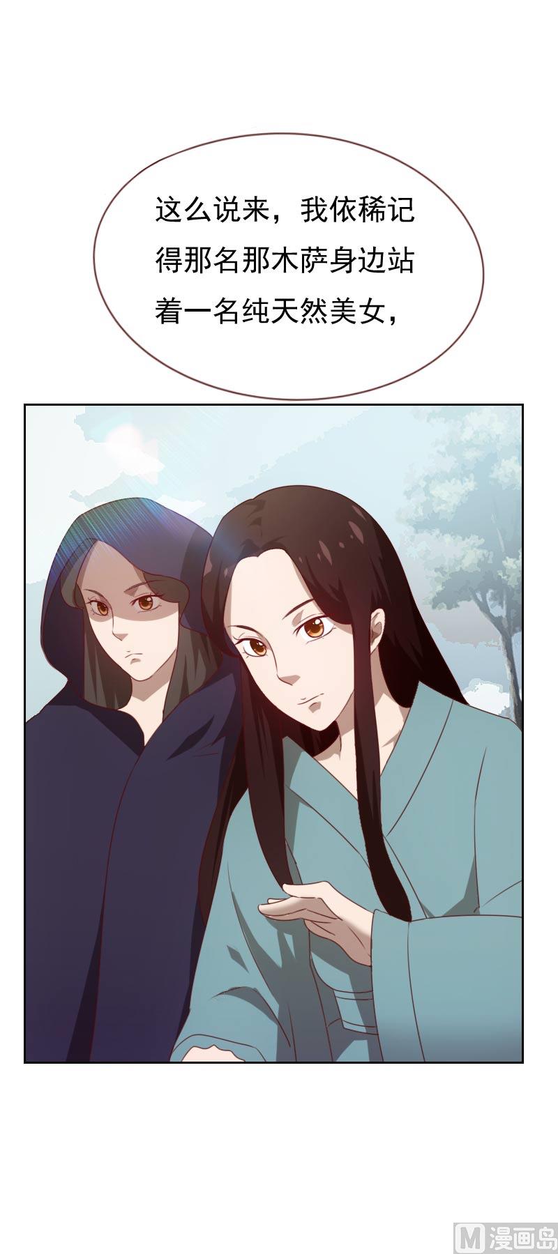 《贴身御医》第70话 第10页