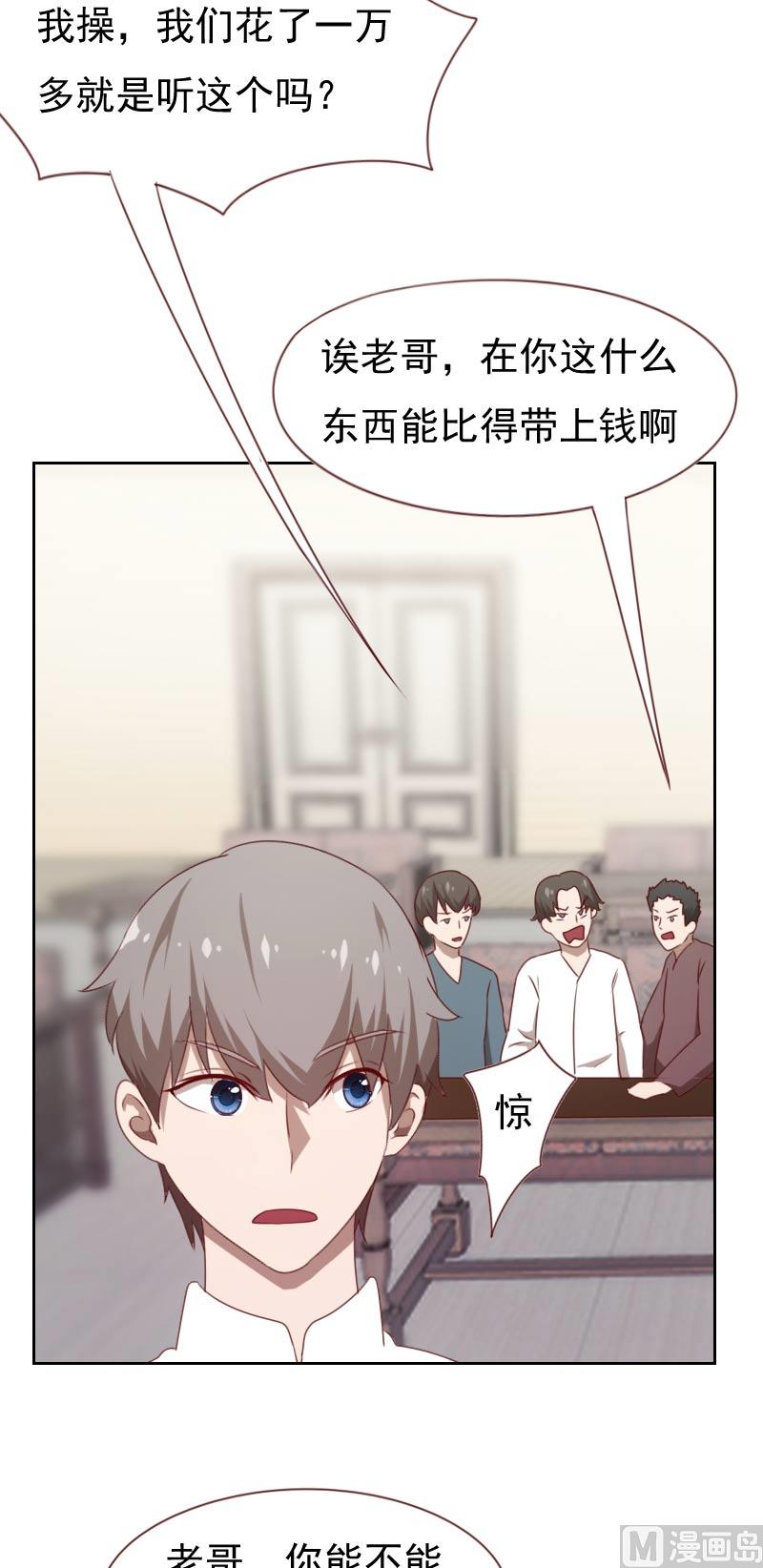 《贴身御医》第70话 第3页