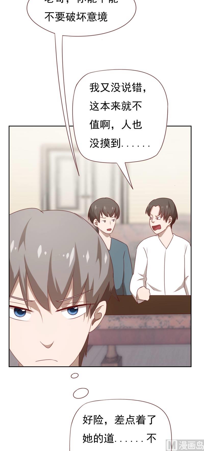 《贴身御医》第70话 第4页