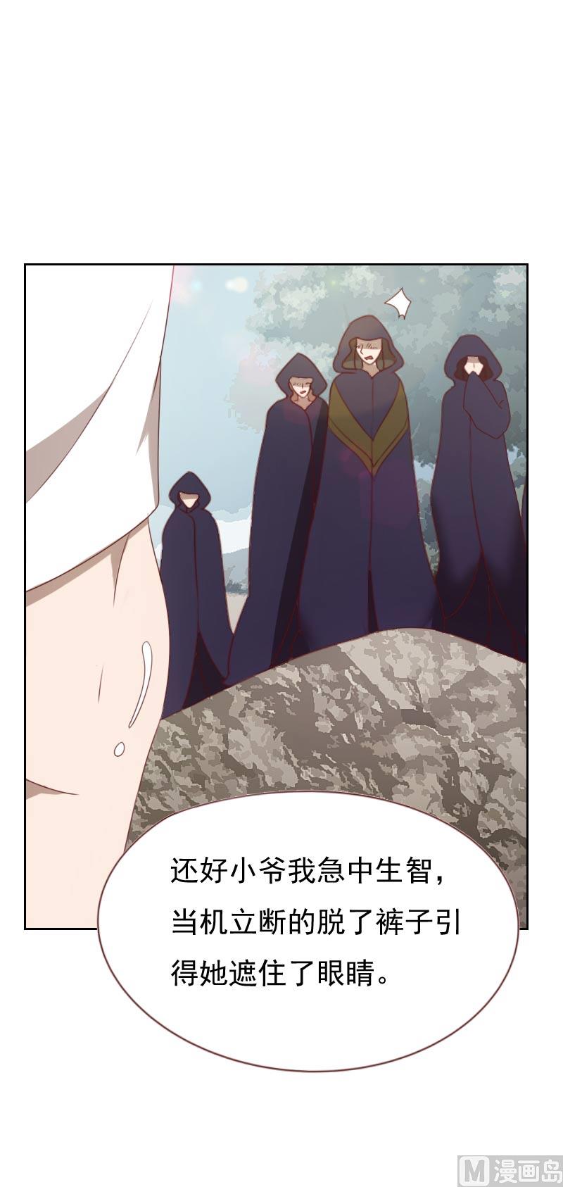 《贴身御医》第70话 第9页