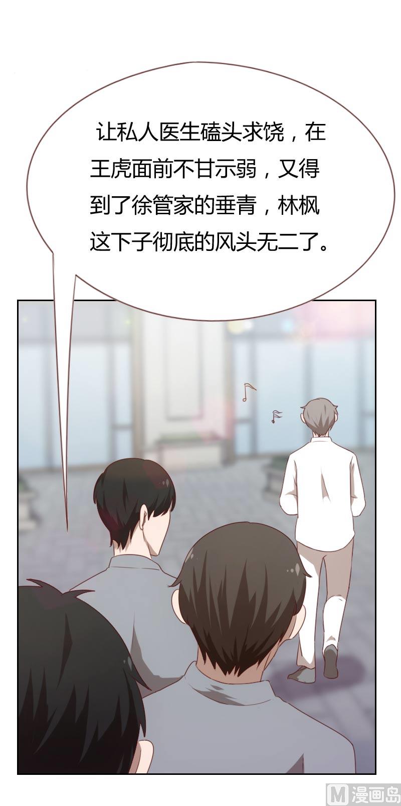 《贴身御医》第68话 第11页