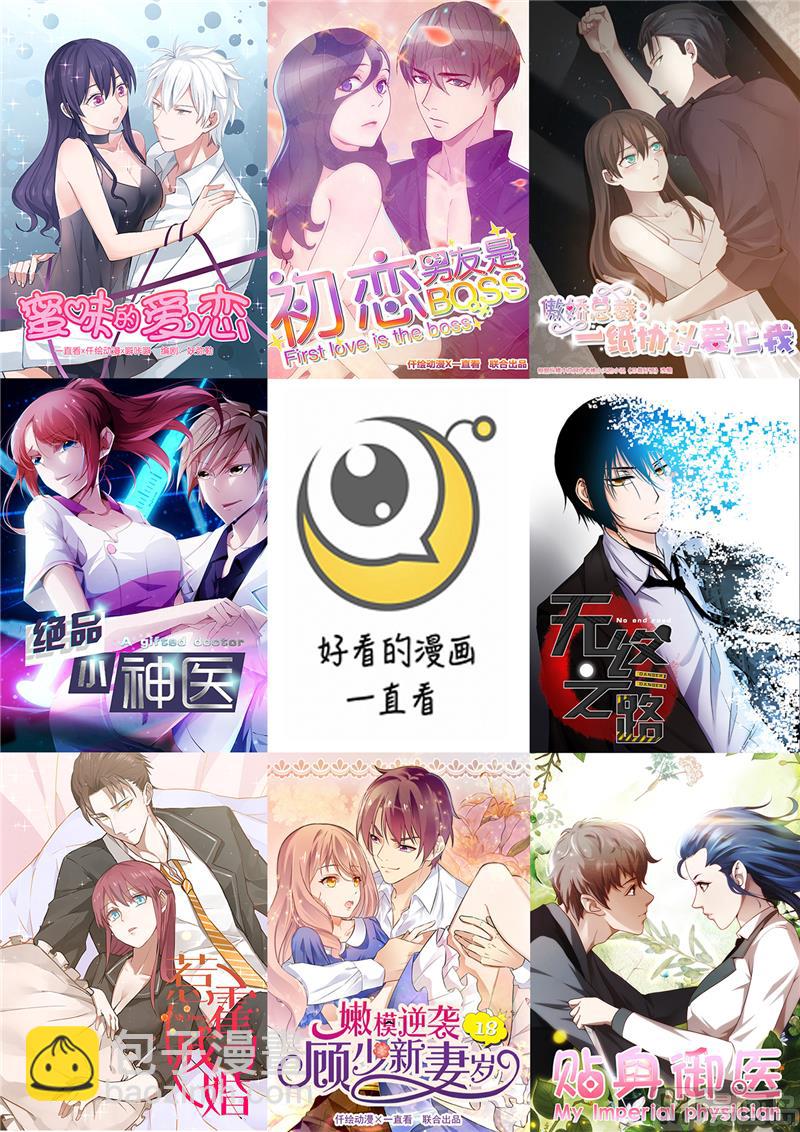 《贴身御医》第68话 第12页