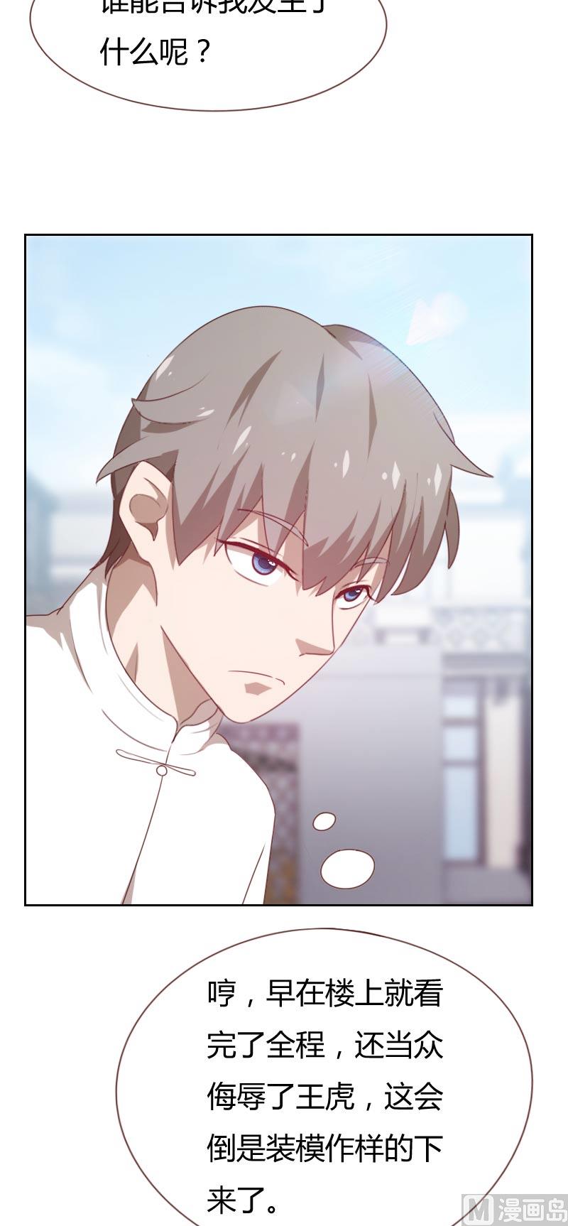 《贴身御医》第68话 第3页