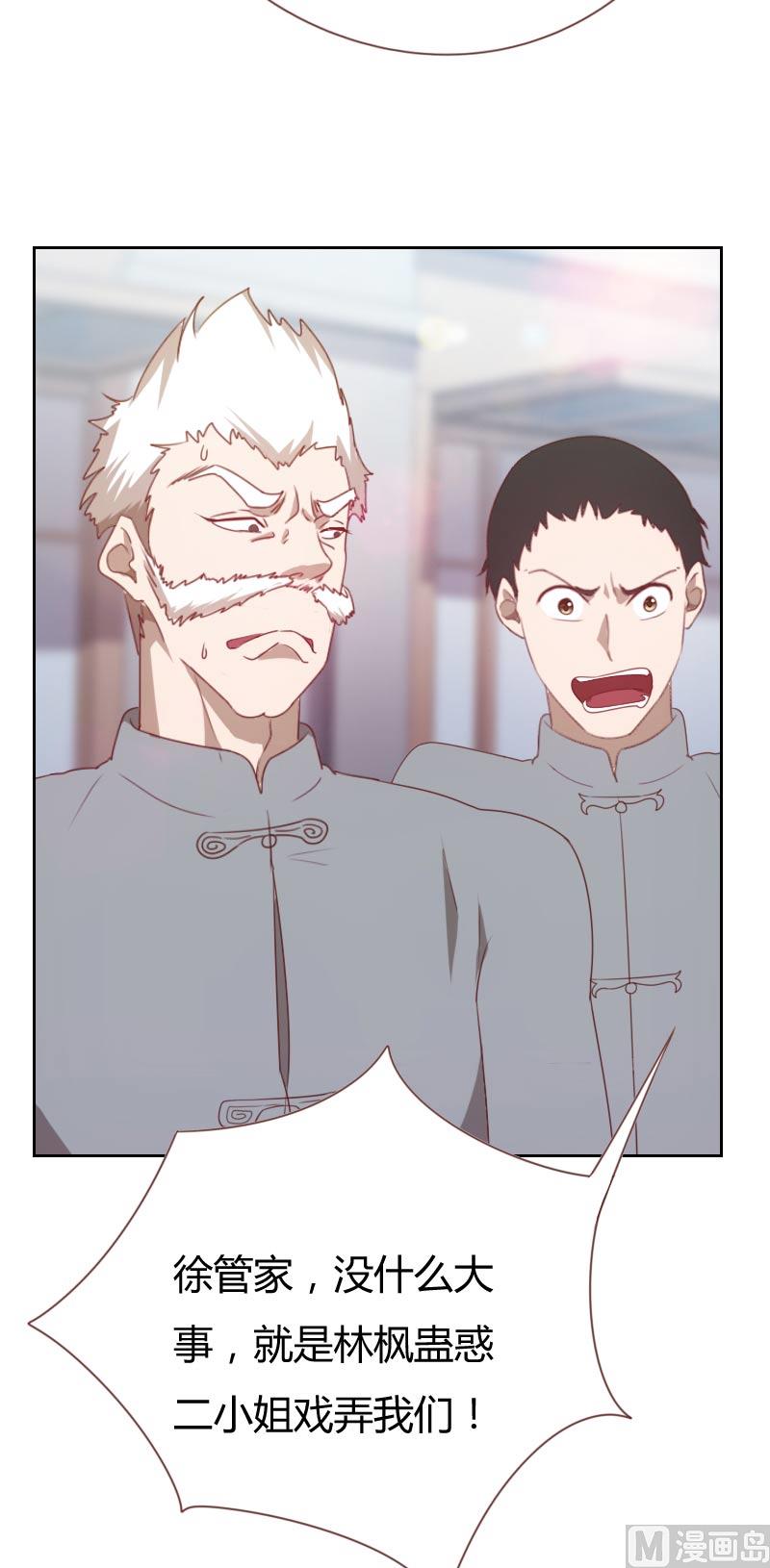 《贴身御医》第68话 第4页