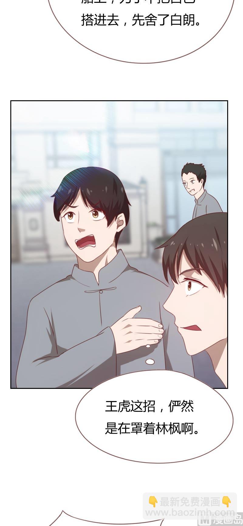 《贴身御医》第68话 第8页