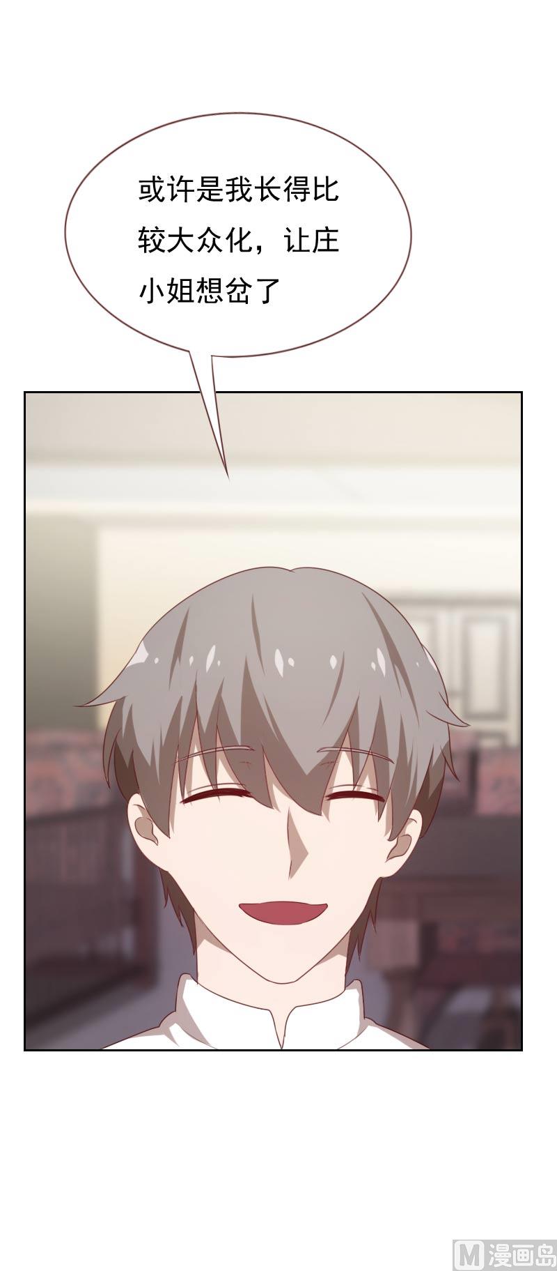 《贴身御医》第71话 第10页
