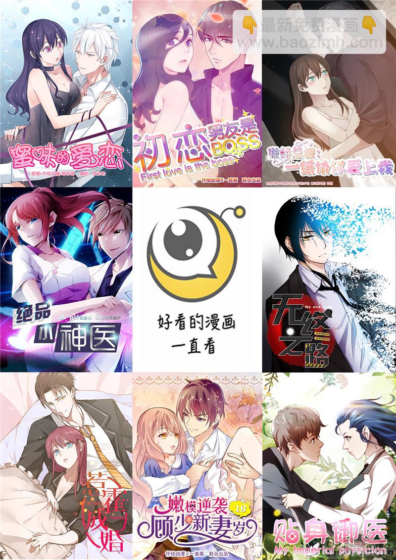 《贴身御医》第71话 第12页