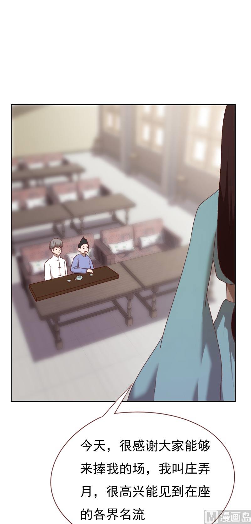 《贴身御医》第71话 第4页