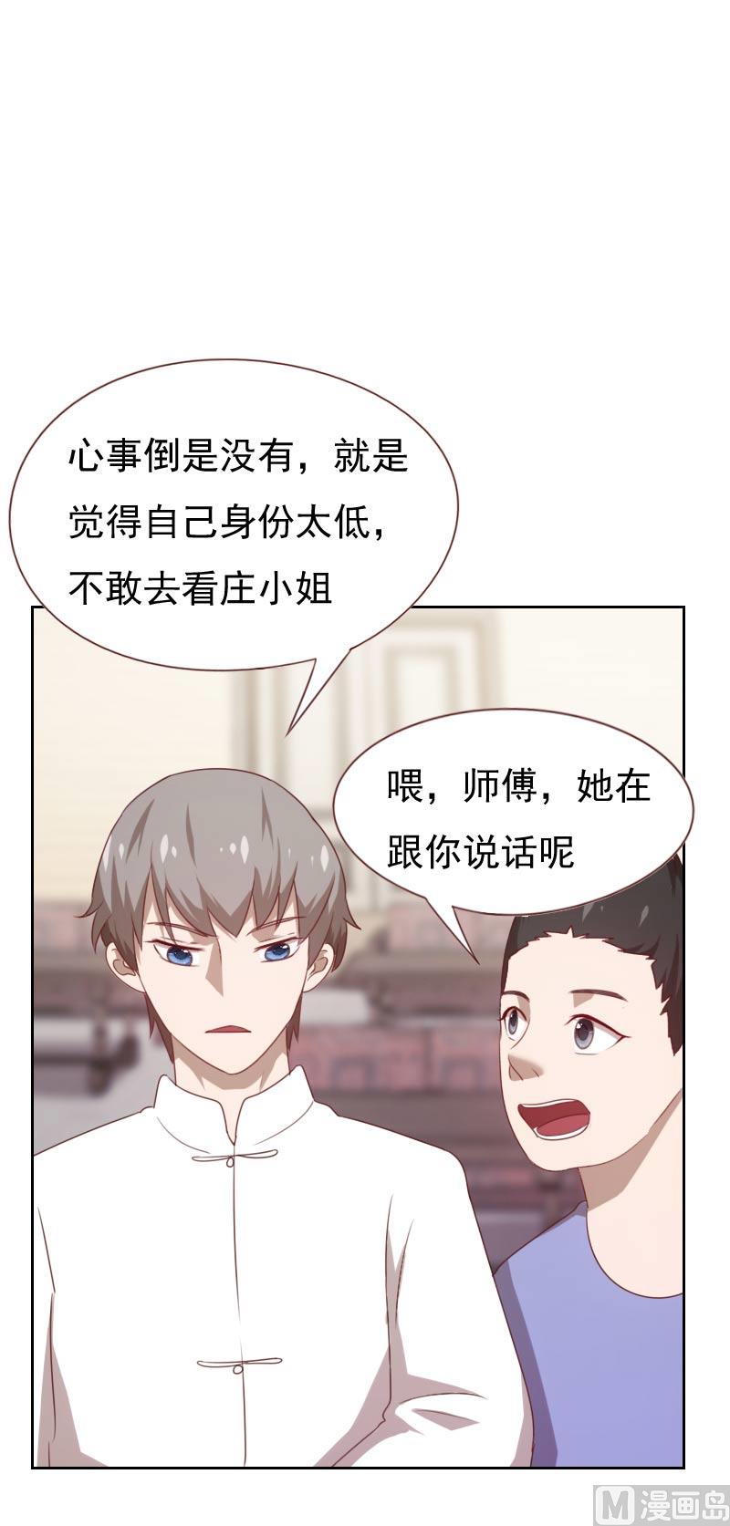 《贴身御医》第71话 第6页