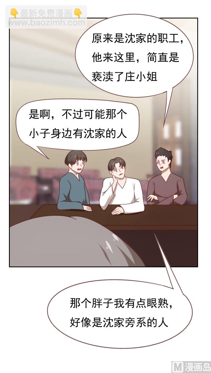 《贴身御医》第71话 第7页
