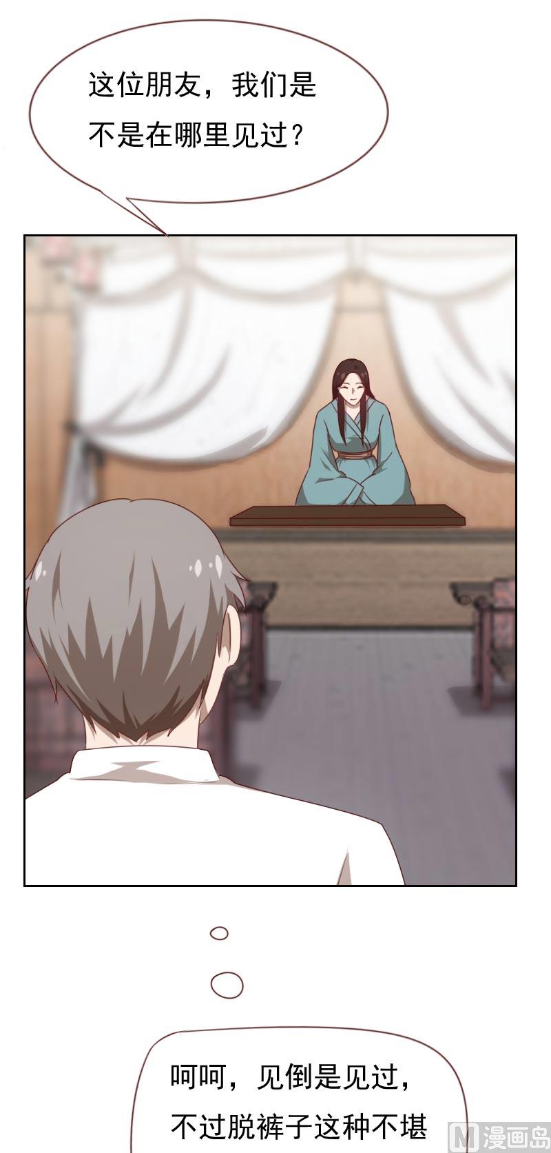 《贴身御医》第71话 第8页
