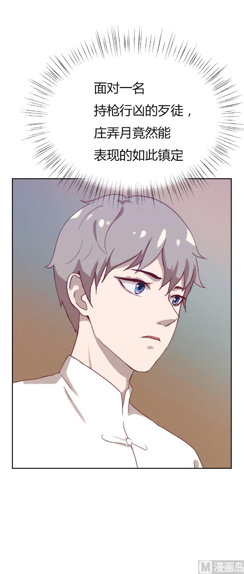 《贴身御医》第74话 第6页