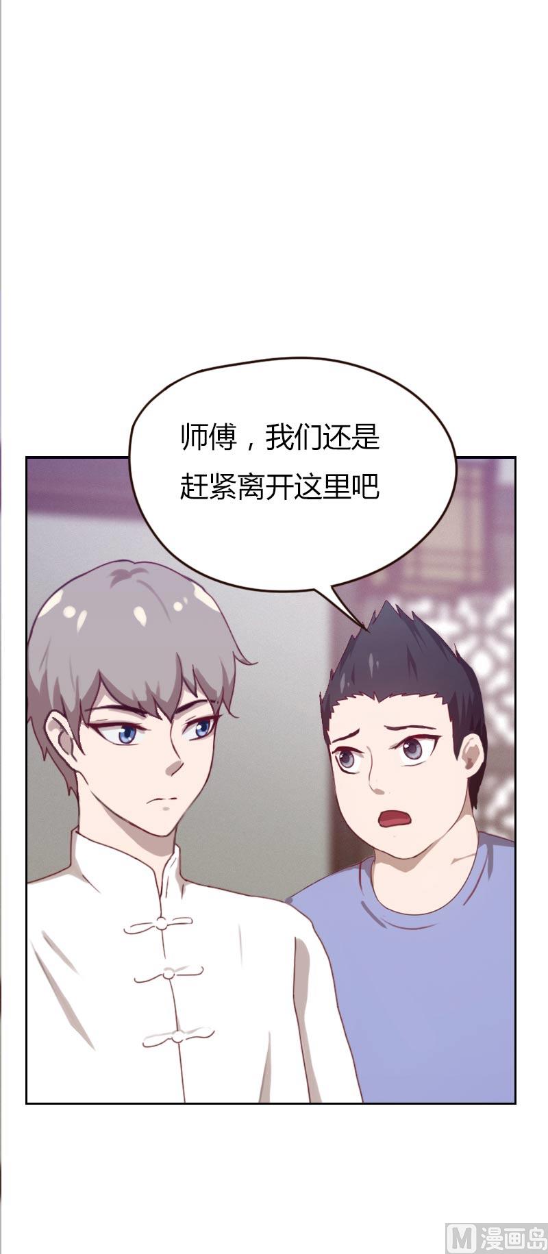 《贴身御医》第74话 第7页