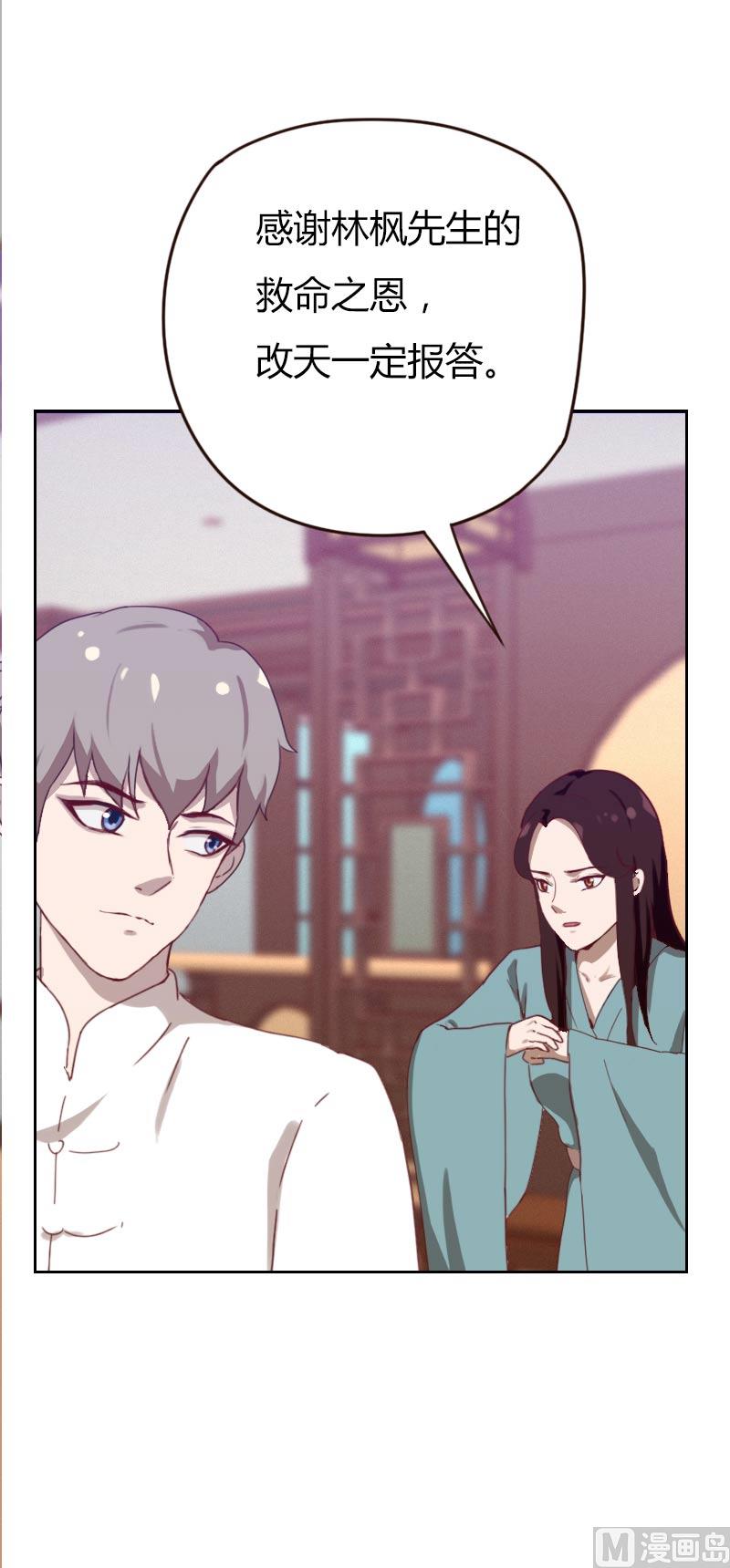 《贴身御医》第74话 第9页