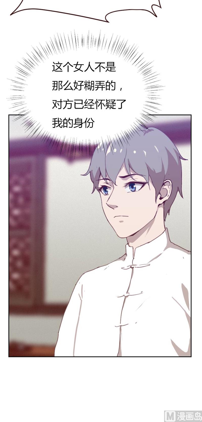 《贴身御医》第72话 第3页