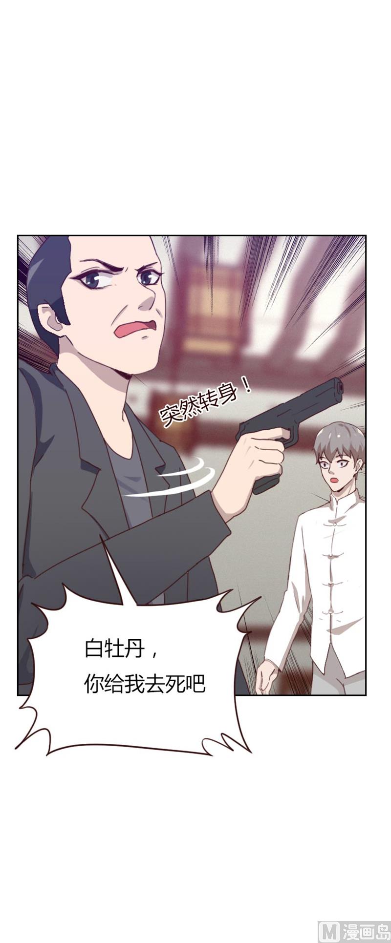 《贴身御医》第73话 第10页