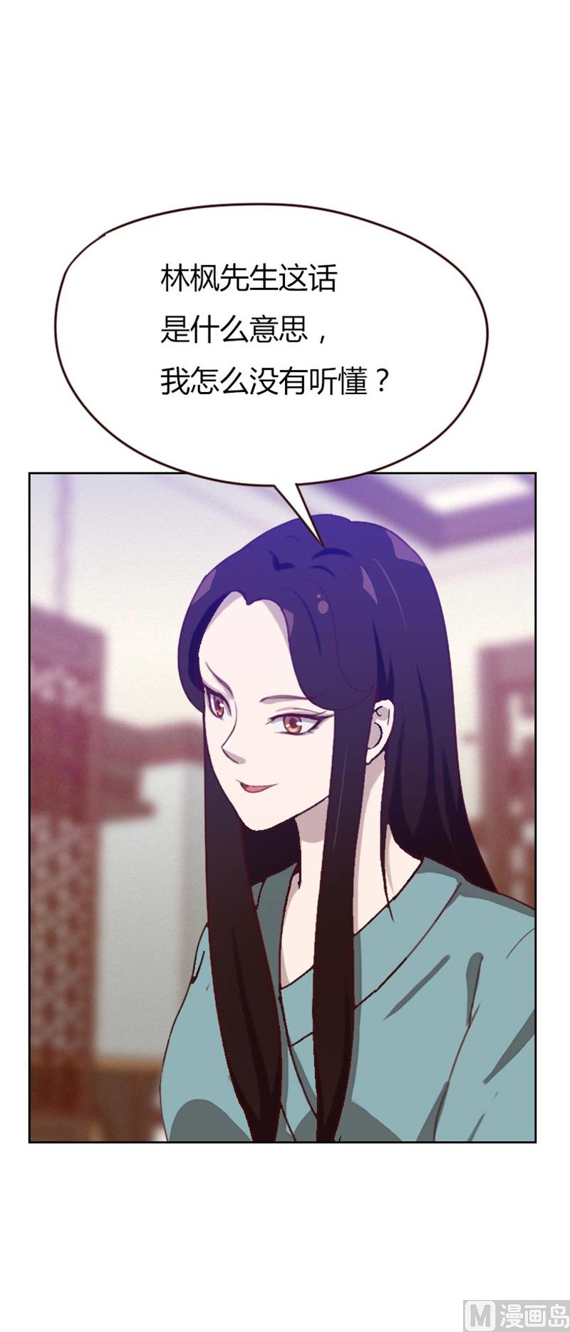《贴身御医》第73话 第2页