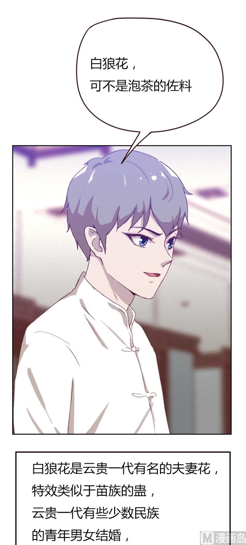 《贴身御医》第73话 第3页