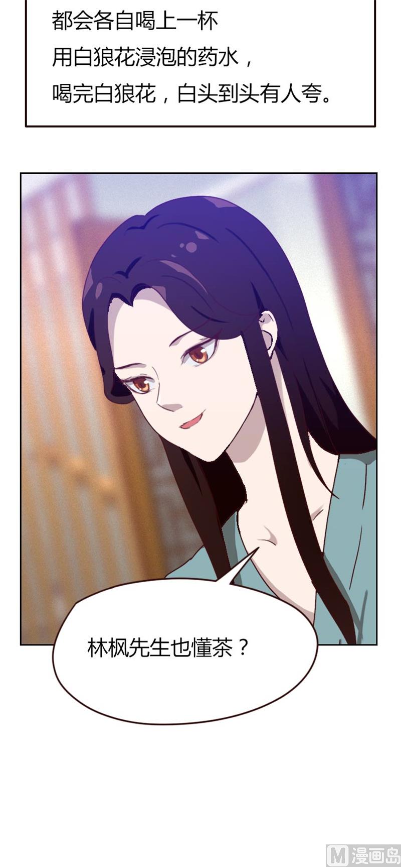 《贴身御医》第73话 第4页