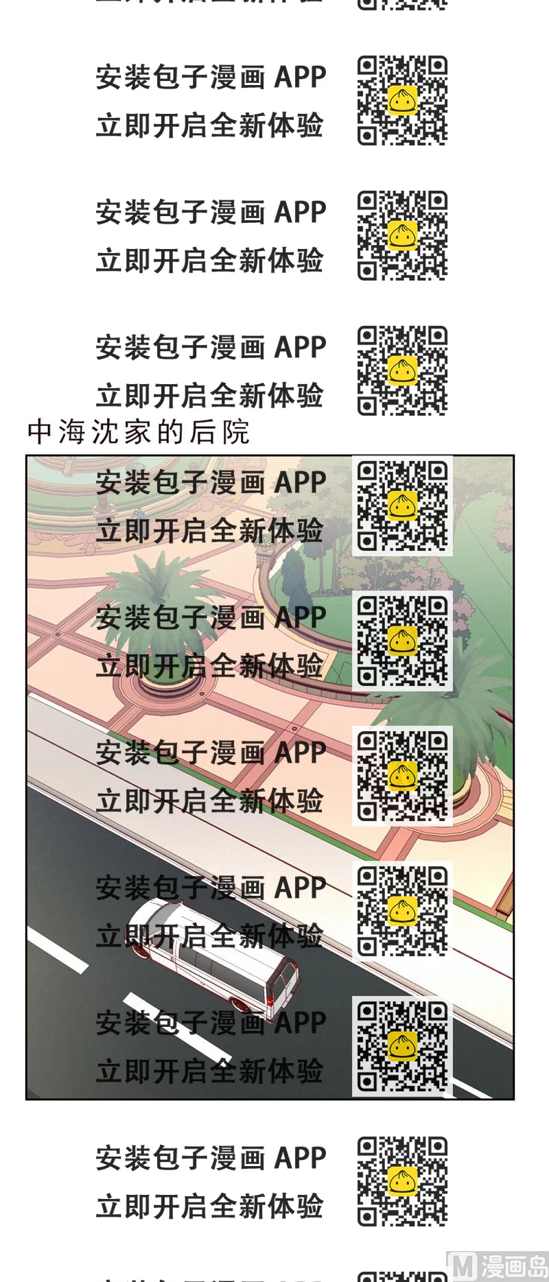 《贴身御医》第78话 第2页