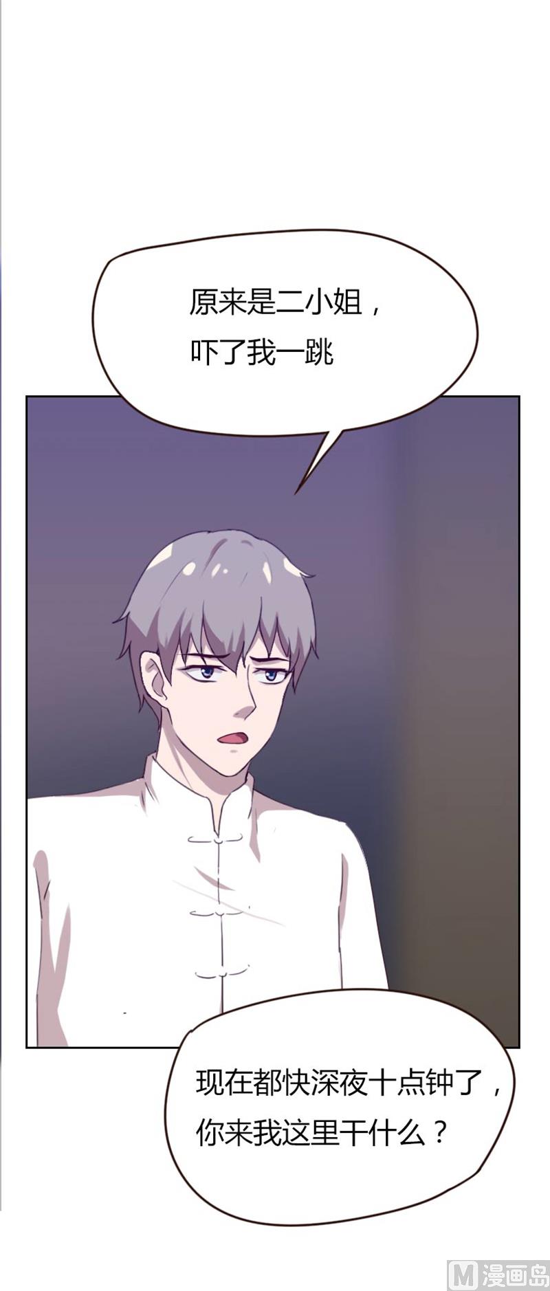 《贴身御医》第75话 第6页