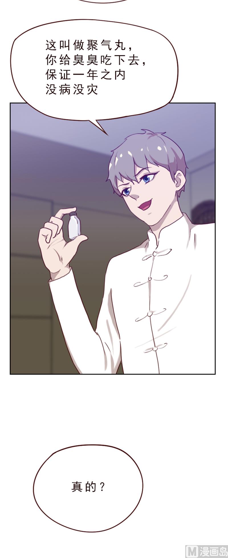 《贴身御医》第76话 第4页