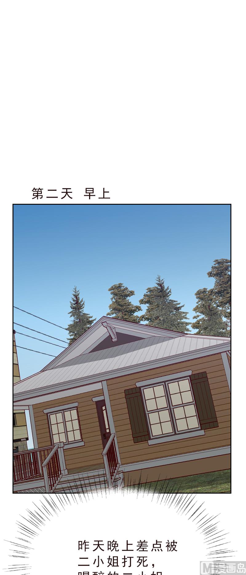 《贴身御医》第77话 第2页