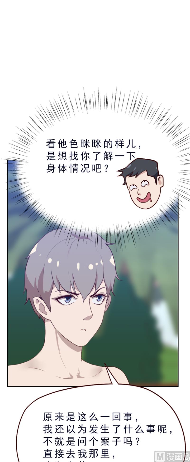 《贴身御医》第80话 第2页