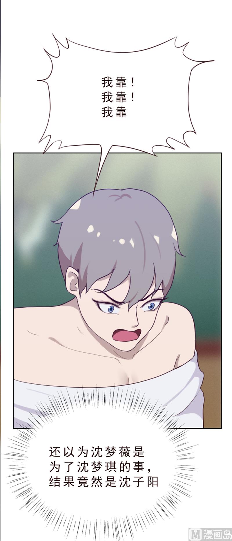 《贴身御医》第79话 第3页