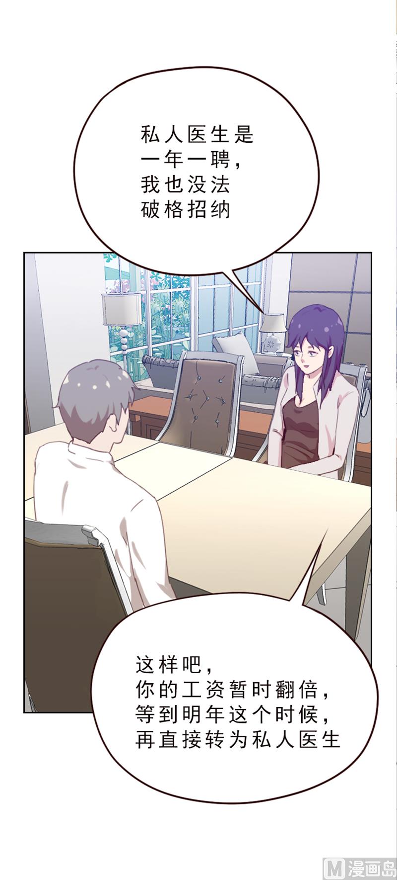 《贴身御医》第82话 第10页