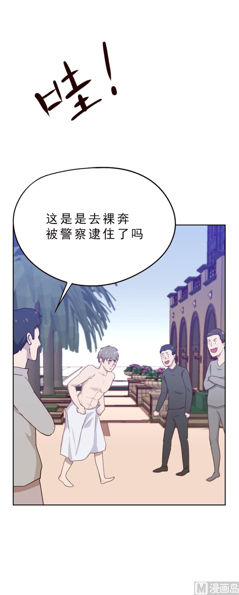 《贴身御医》第82话 第5页