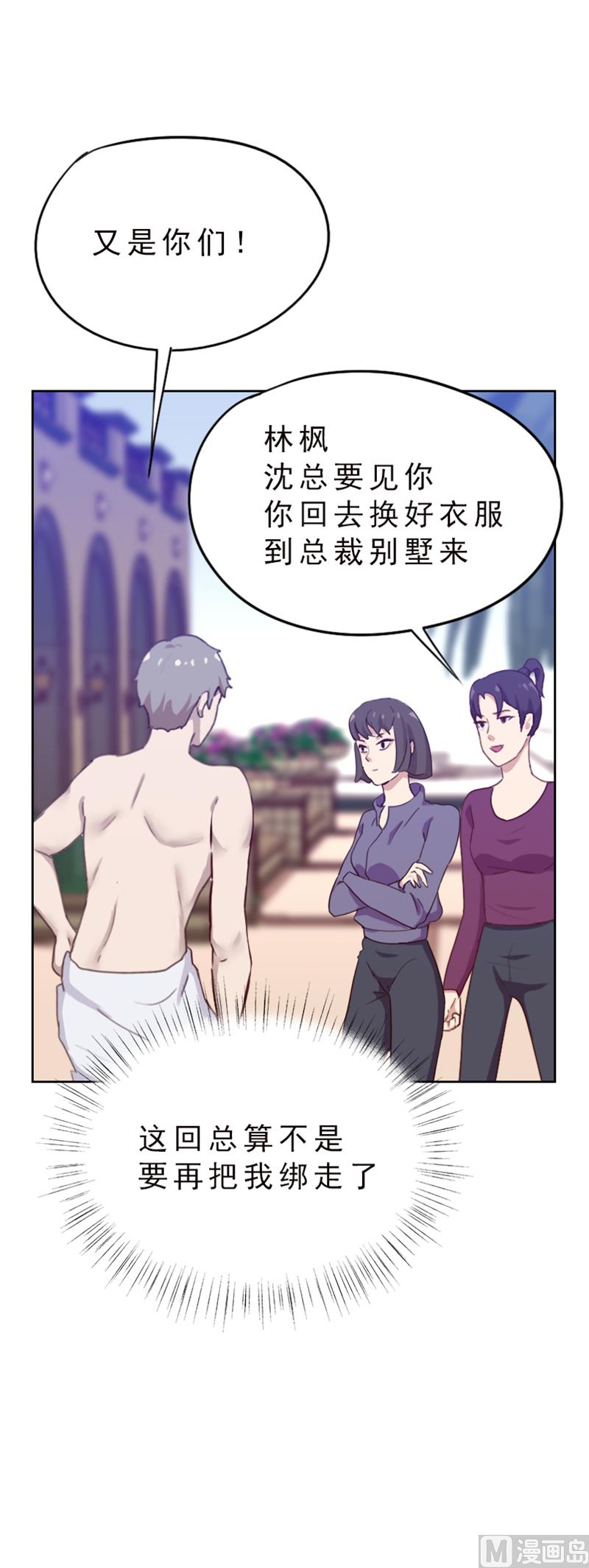 《贴身御医》第82话 第6页