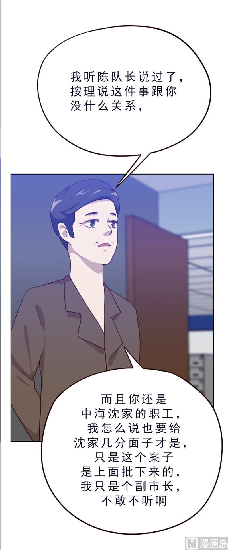 《贴身御医》第81话 第5页