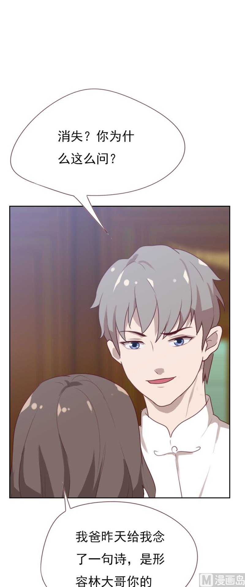 《贴身御医》第84话 第2页