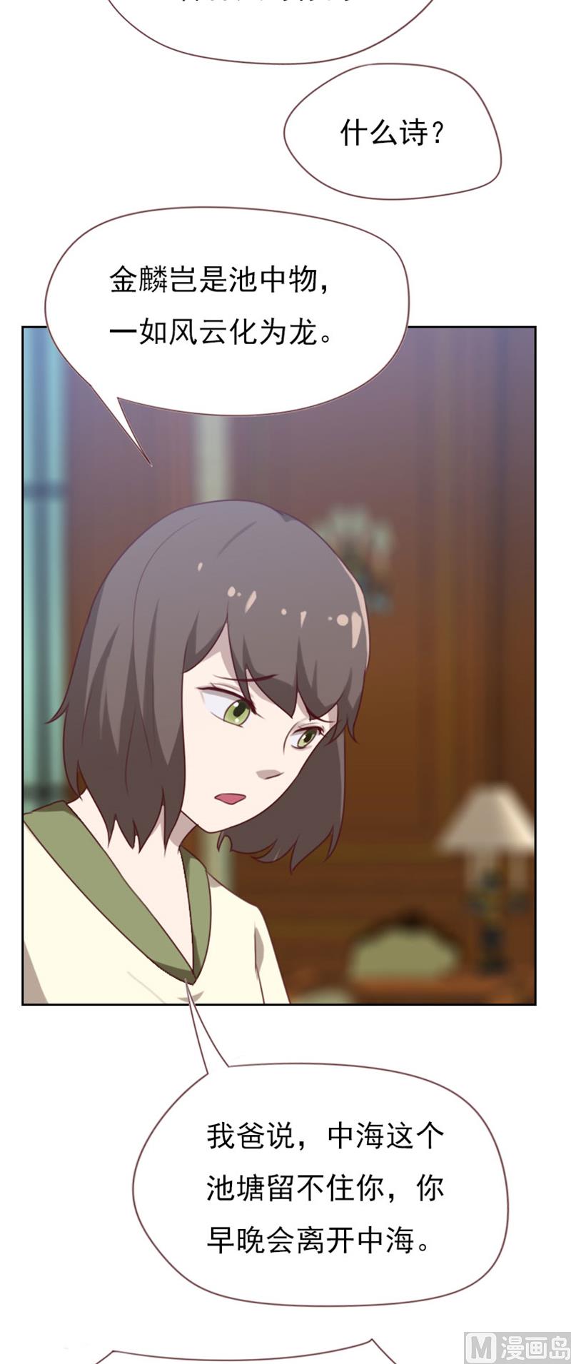《贴身御医》第84话 第3页