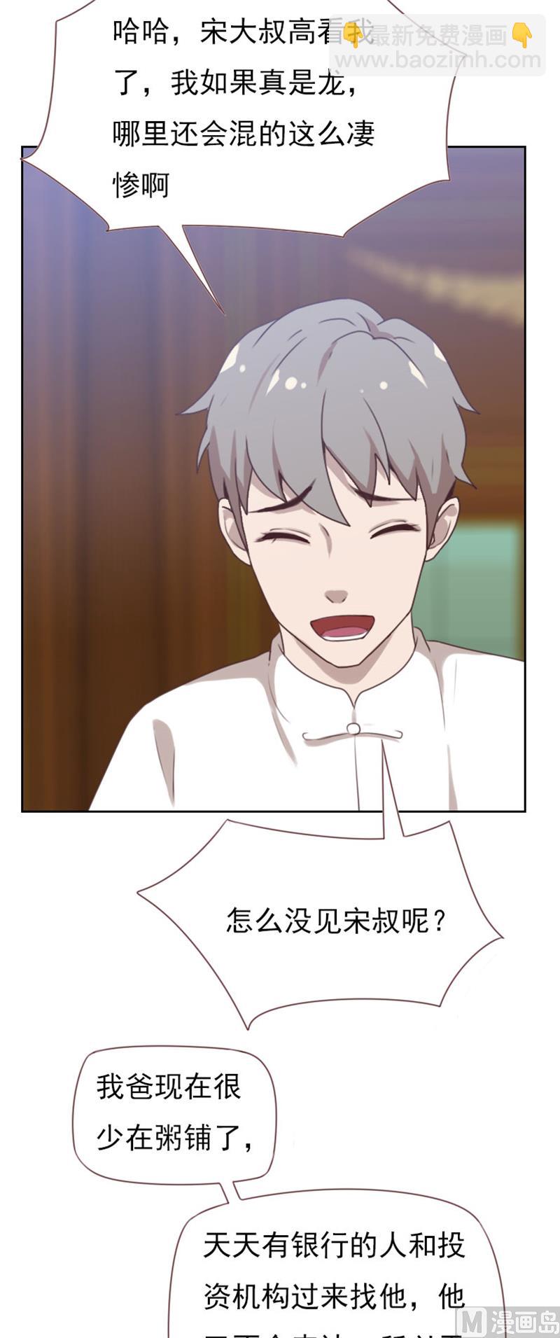 《贴身御医》第84话 第4页