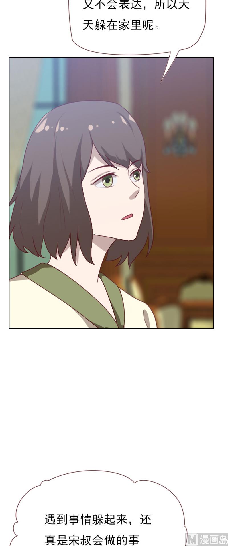 《贴身御医》第84话 第5页