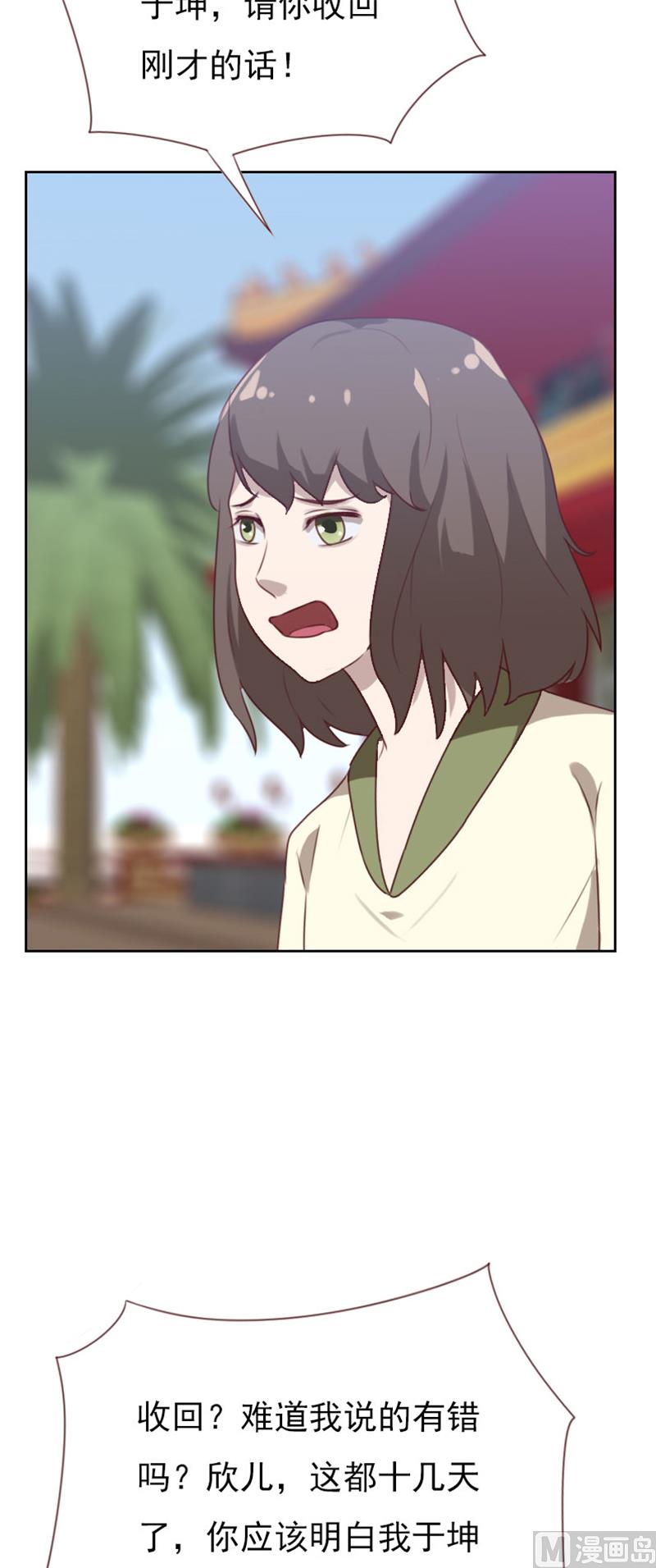 《贴身御医》第85话 第4页